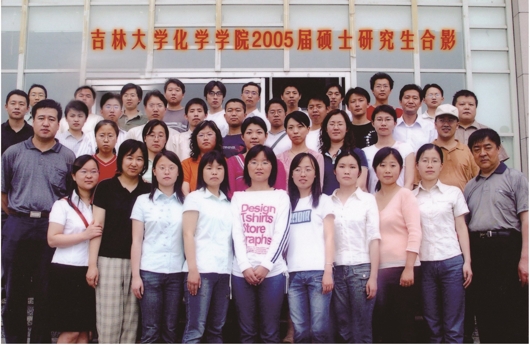 必威2005届硕士毕业生合影